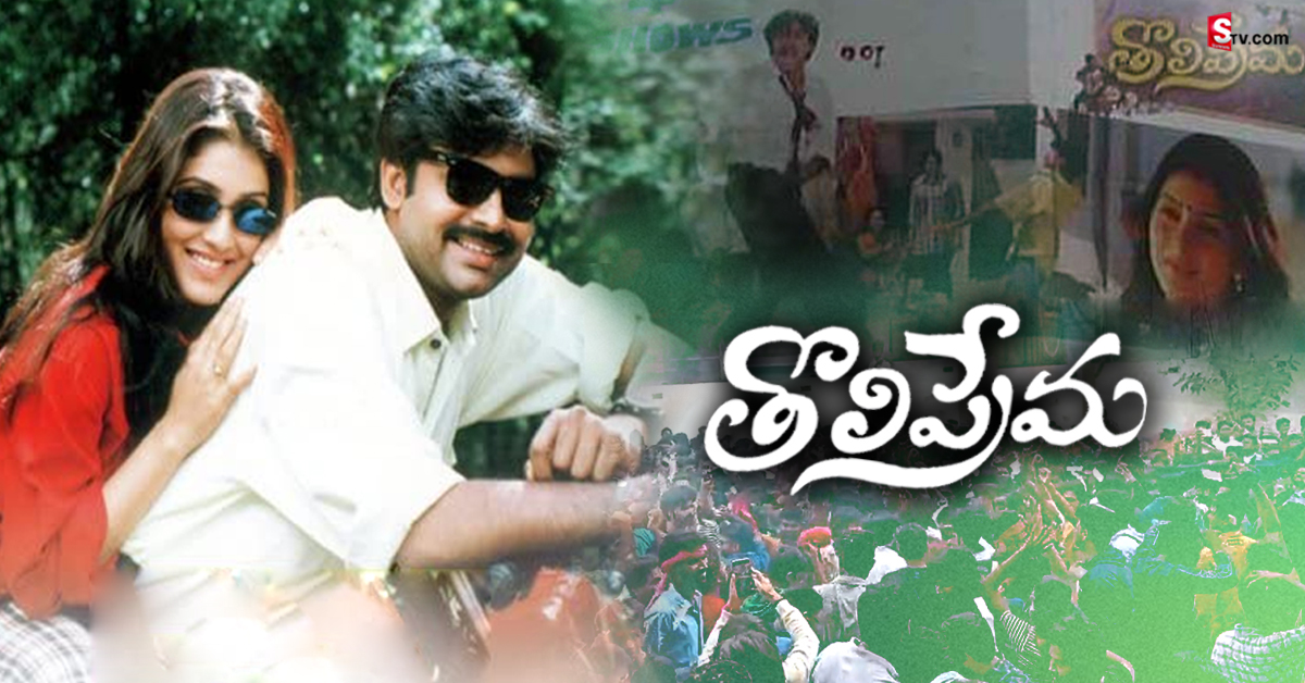 మరో సారి థియేటర్లలోకి పవన్‌ తొలిప్రేమ.. ఎప్పుడంటే..