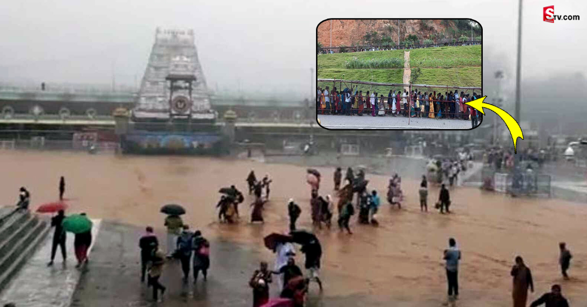 Tirumala: తిరుమలలో భారీ వర్షం.. క్యూలైన్లలో నీరు