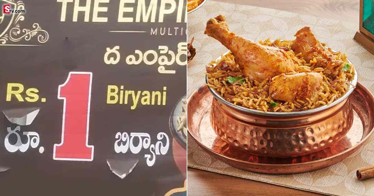 నోరూరించే ఆఫర్.. రూ.1కే బిర్యానీ..!
