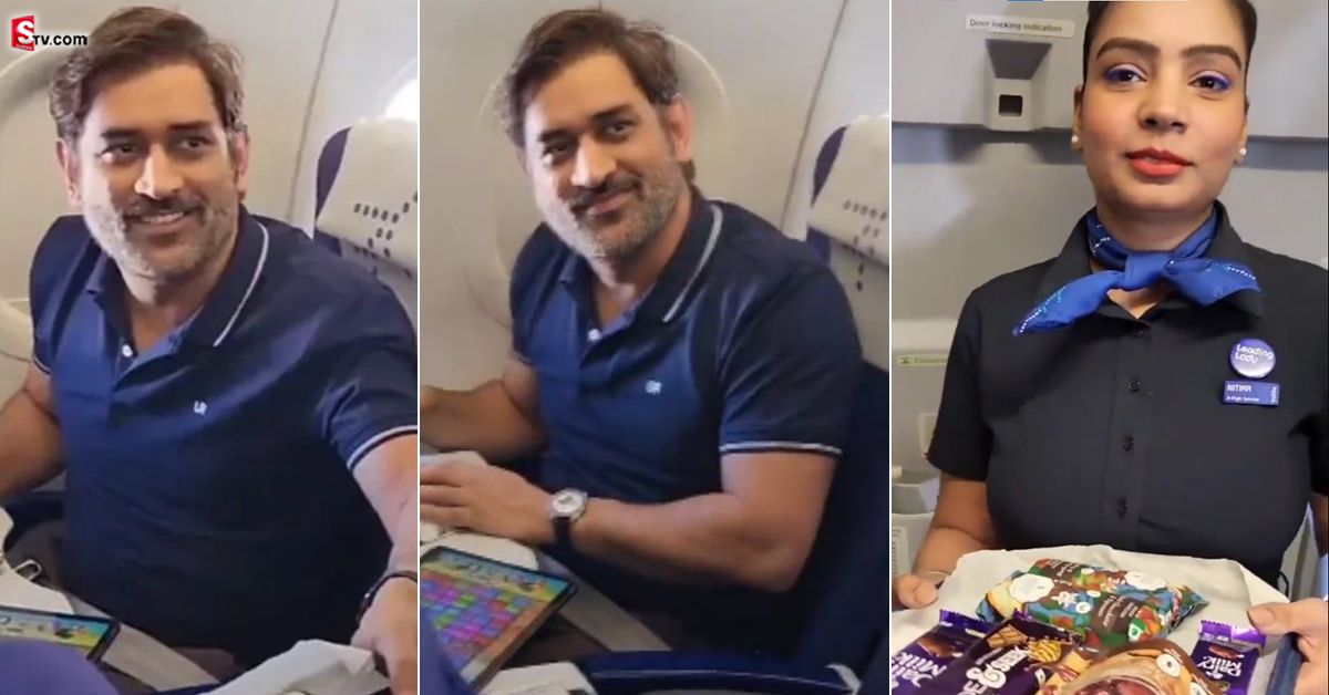 MS Dhoni: ధోనీ సింప్లిసిటీకి ఎయిర్ హోస్టెస్ ఫిదా! వీడియో వైరల్