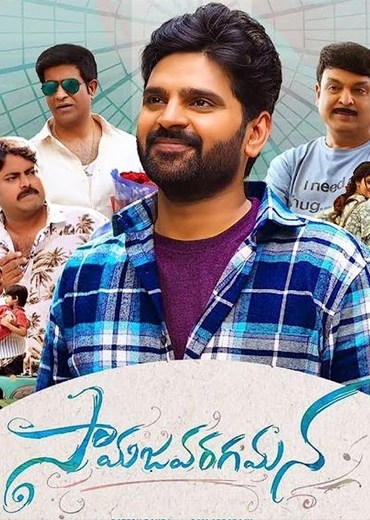 ‘సామజవరగమన’