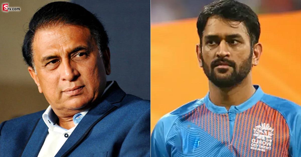 Sunil Gavaskar: ధోనీకి షాకిచ్చిన సునీల్ గవాస్కర్.. కూల్ కెప్టెన్ గా మరొకరి పేరు