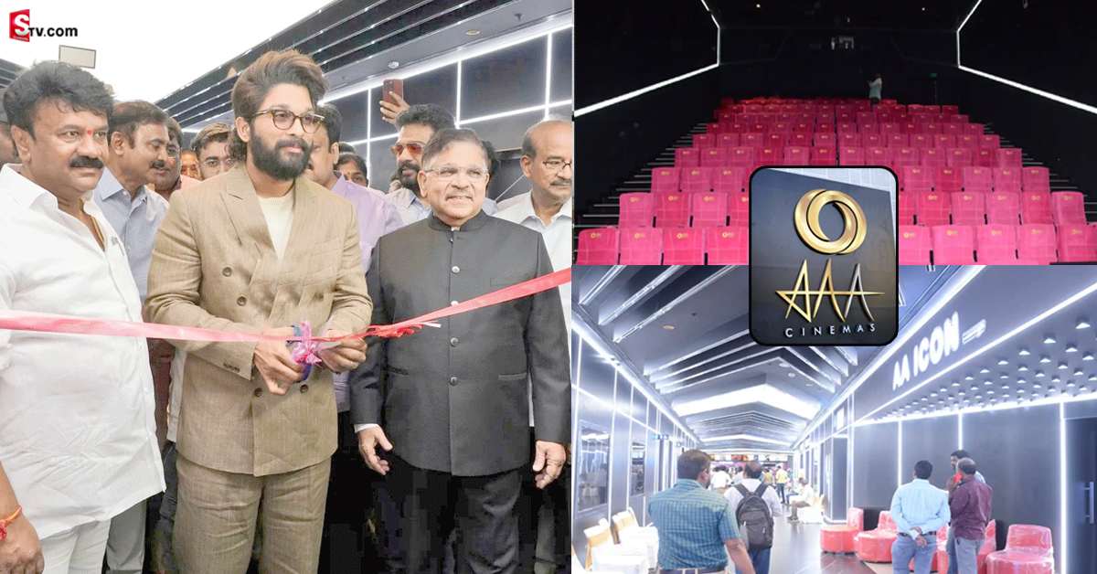 AAA సినిమాస్‌ను ప్రారంభించిన అల్లు అర్జున్‌.. సినిమా హాలు ప్రత్యేకతలివే..