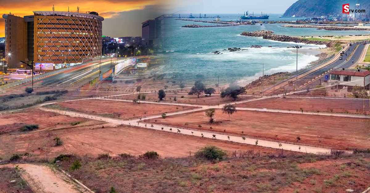 Hyd vs Vizag: హైదరాబాద్ వర్సెస్ వైజాగ్.. స్థలం ఎక్కడ కొంటే ఎక్కువ లాభం?