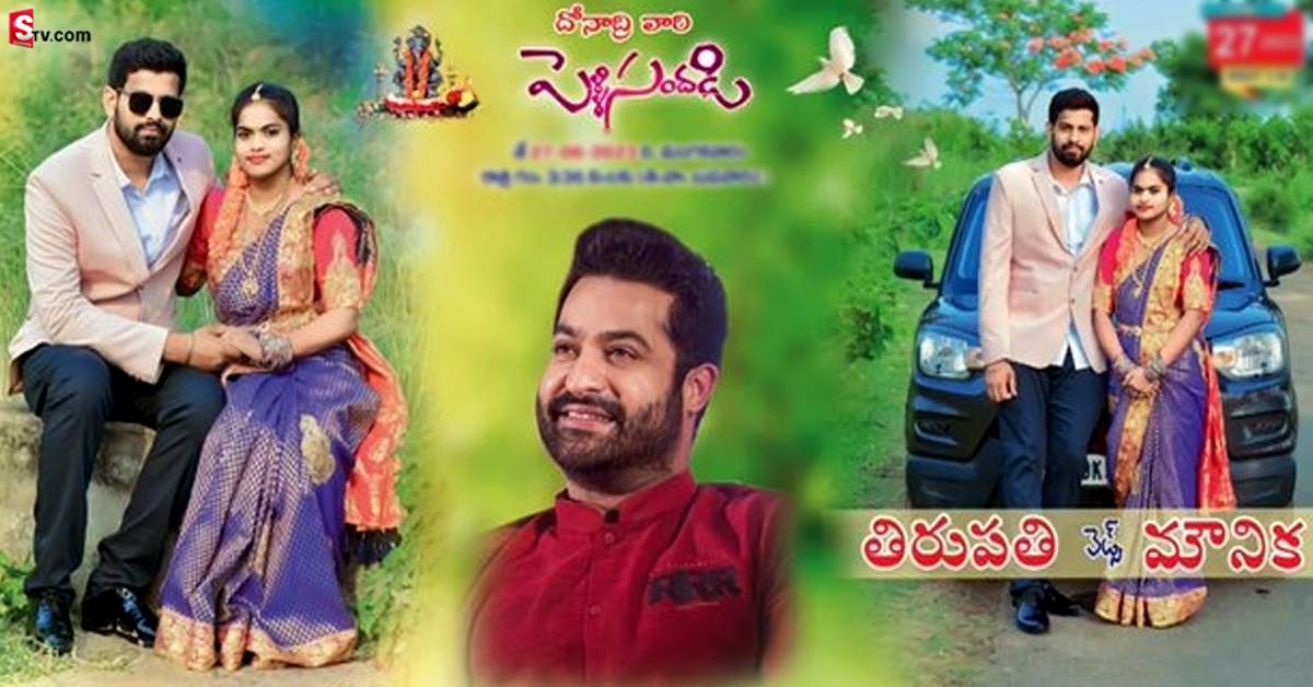 పెళ్లి కార్డులో Jr. NTR పై అభిమానాన్ని చాటుకున్న వీరాభిమాని..!