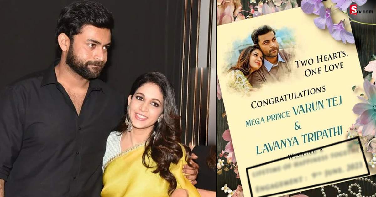 వరుణ్ తేజ్, లావణ్య త్రిపాఠిల ఎంగేజ్ మెంట్ కార్డు బయటకు..!