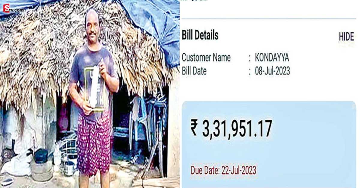 పూరి గుడిసెకు 3 లక్షల 31 వేల కరెంటు బిల్లు.. షాకైన కుటుంబ సభ్యులు..