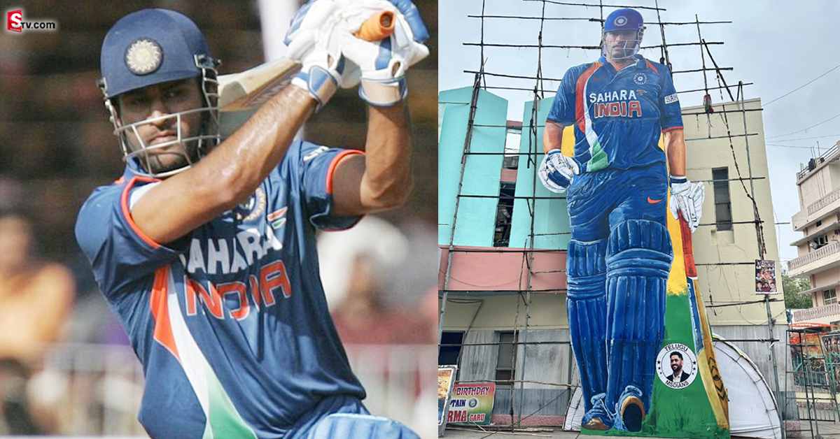 MS Dhoni:హైదరాబాద్‌లో ధోనీ ఫ్యాన్స్ హంగామా.. బర్త్ డే కి అదిరిపోయే గిఫ్ట్ రెడీ