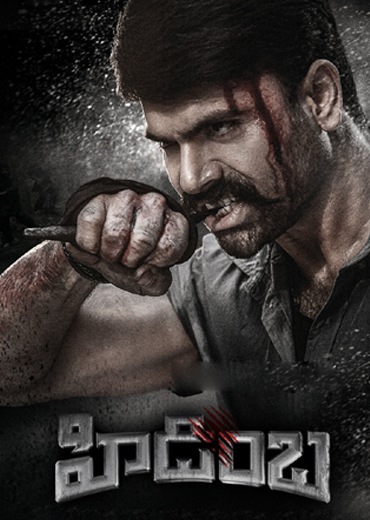 హిడింబ