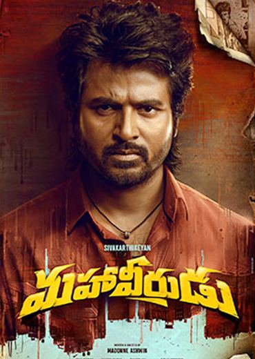 మహావీరుడు