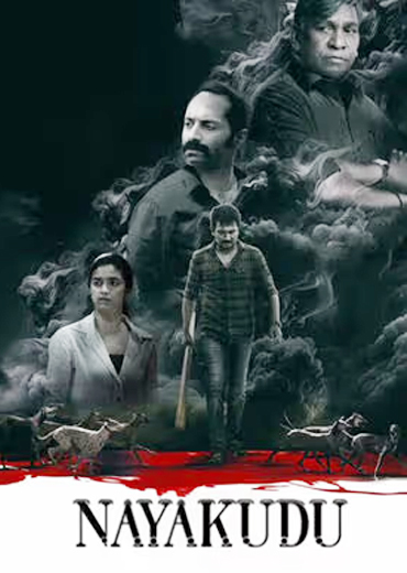 నాయకుడు