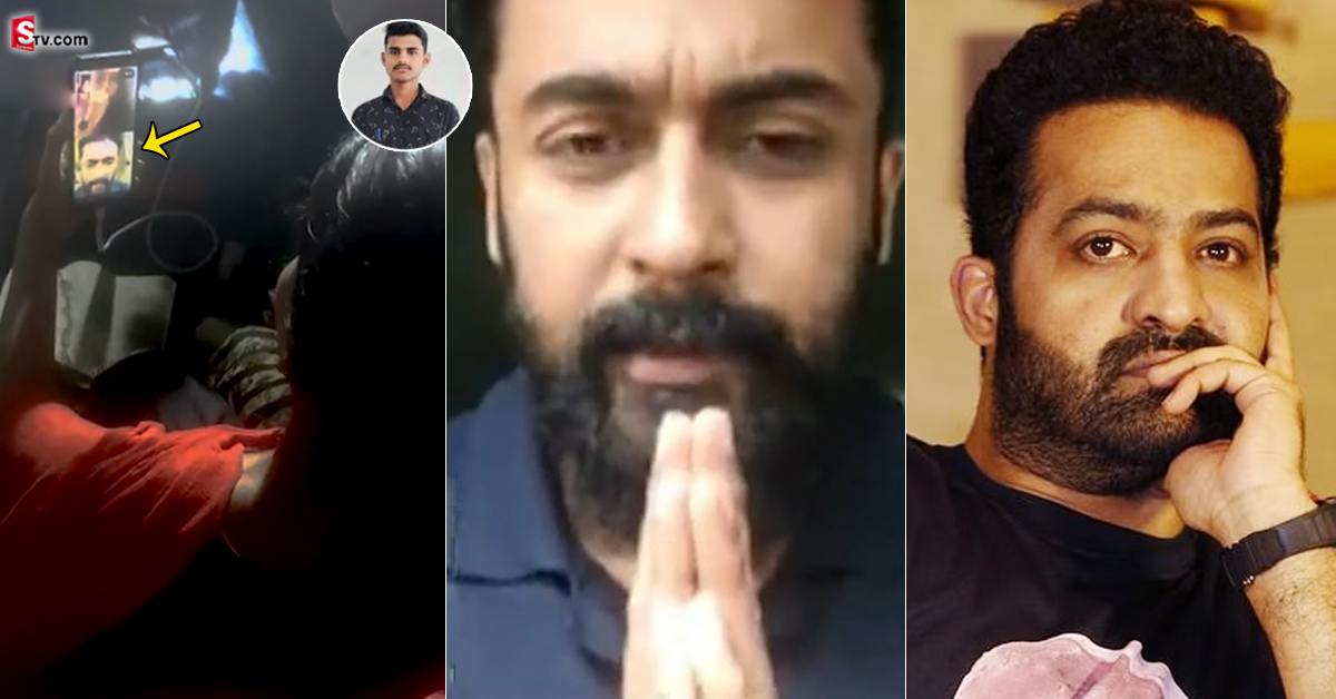 చనిపోయిన సూర్య అభిమాని కుటుంబానికి ఎన్టీఆర్ ఫ్యాన్స్ సపోర్ట్..