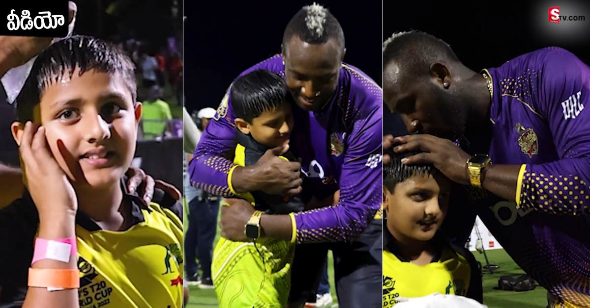 Andre Russell: సిక్సర్‌తో బుడ్డొడి తలకు దెబ్బ.. దగ్గరకు పిలిచి హత్తుకున్న రస్సెల్‌!
