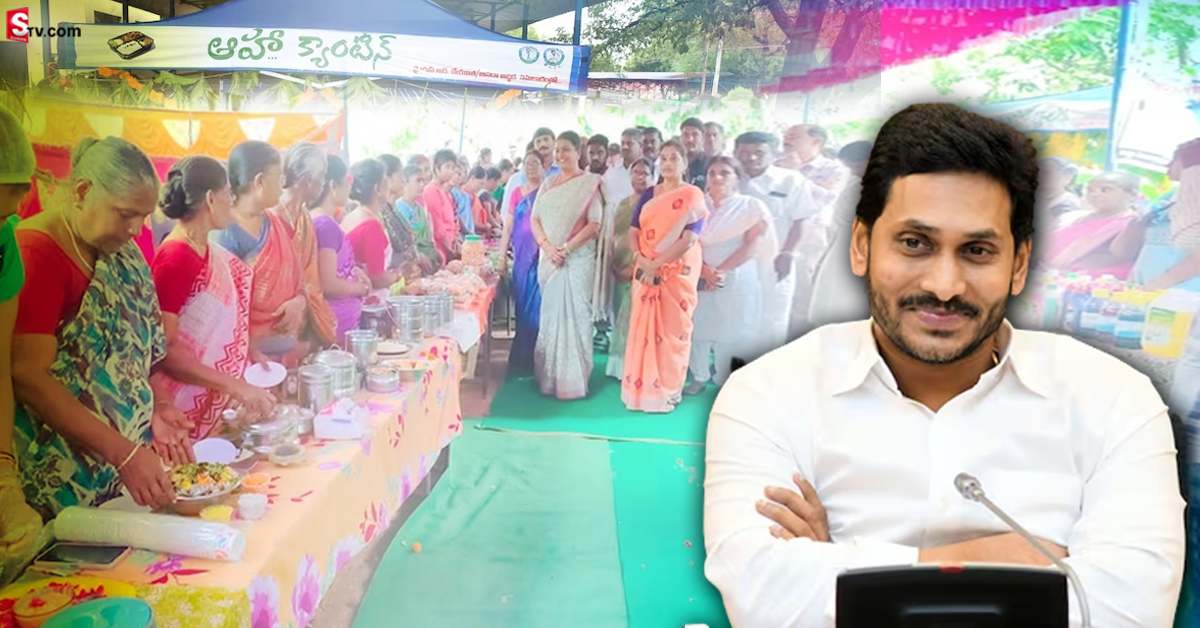 ఆంధ్రాలో ఆహా క్యాంటీన్లు.. జగన్ సర్కార్ కొత్త స్కీమ్! ఒక ప్లేట్ భోజనం ఎంతంటే..?
