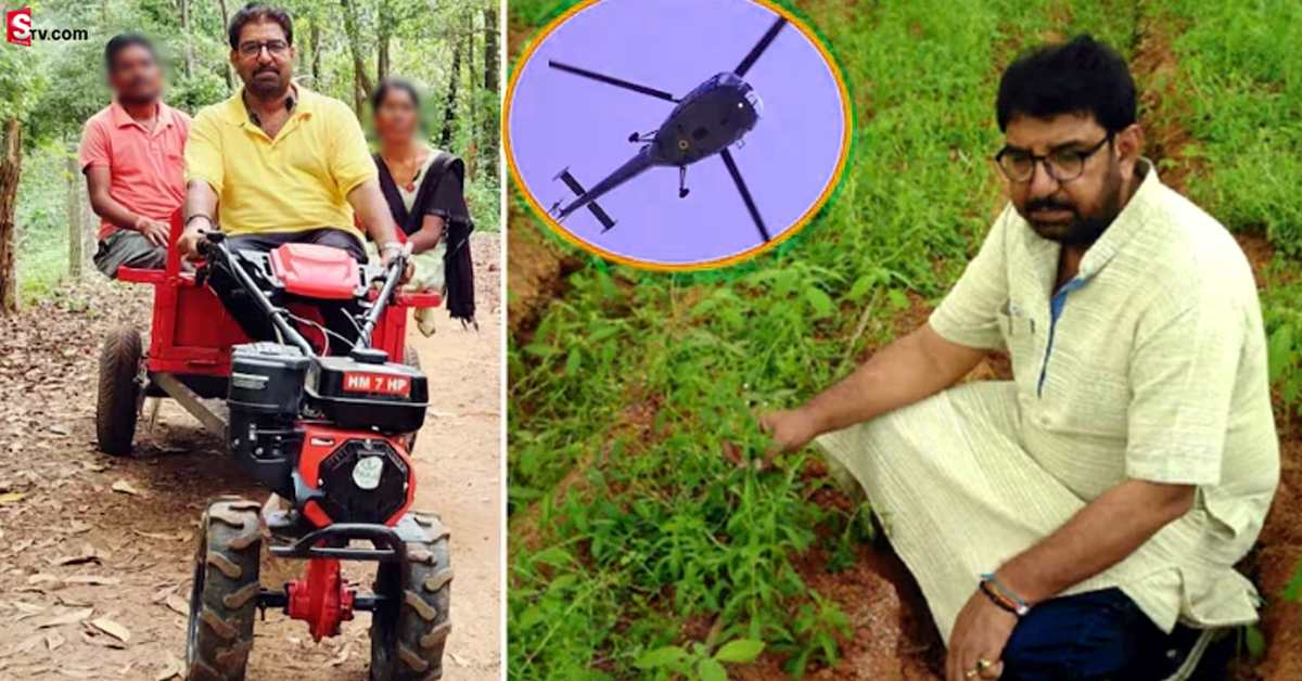 హెలికాఫ్టర్ కొంటున్న రైతు.. దేశంలో ఇదే మొదటి సారి..!