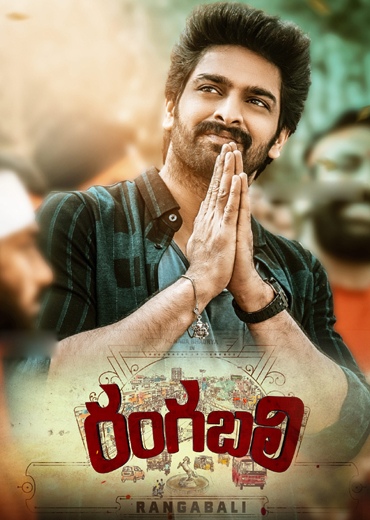 రంగబలి