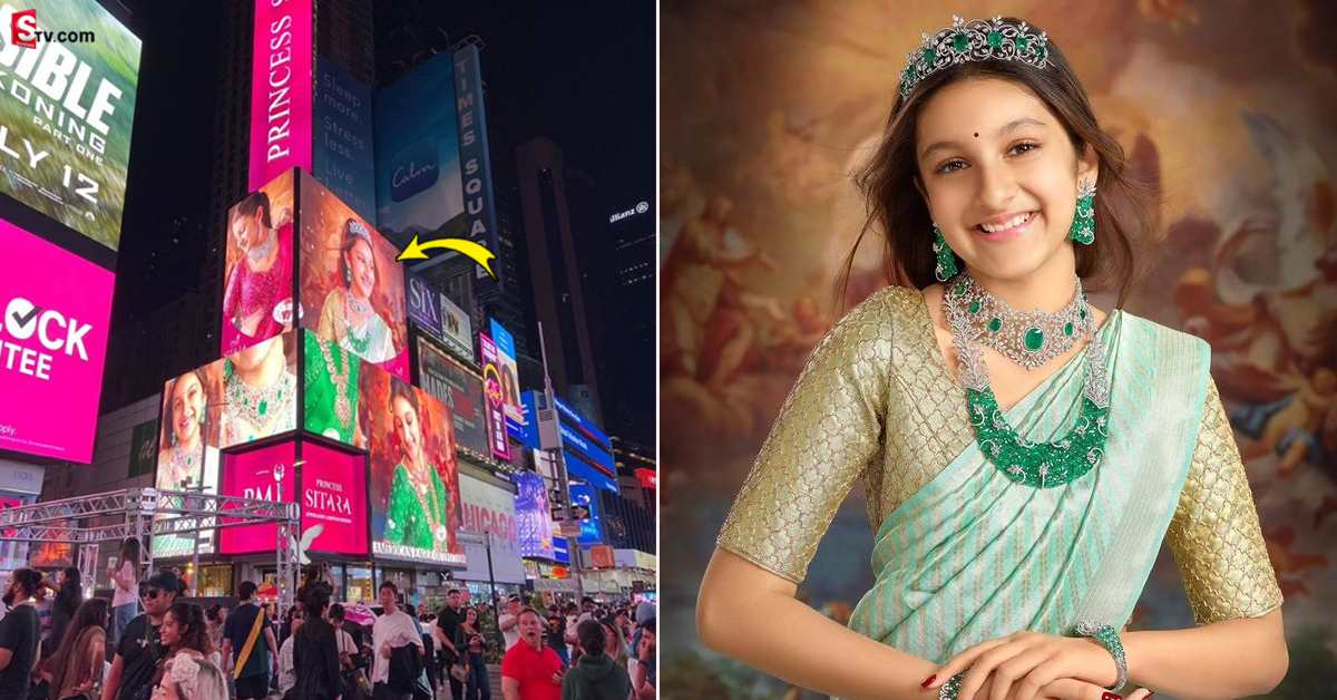 Sitara Ghattamaneni: హీరోయిన్స్‌ని మించిపోయిన సితార.. మొదటి యాడ్‌కే భారీ పారితోషికం..