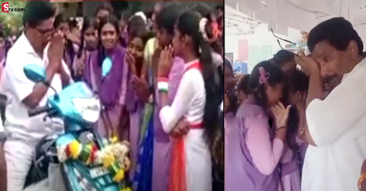 తెలుగు మాష్టారు బదిలీ.. కన్నీటి వీడ్కోలతో విద్యార్థినులు..