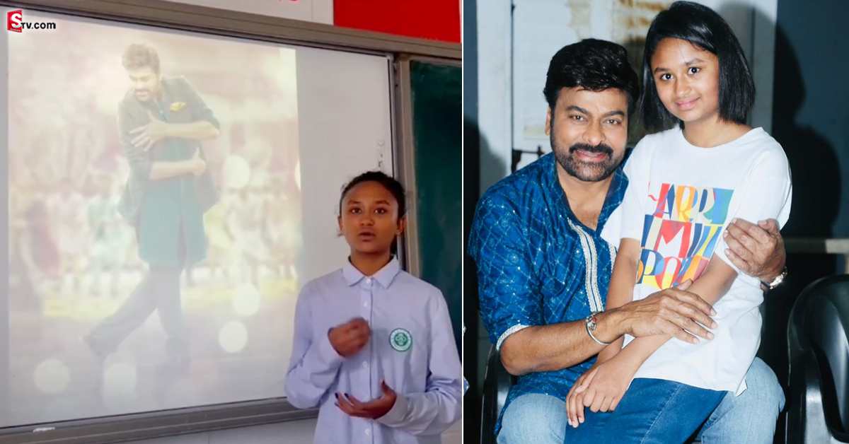 Chiranjeevi: చైనా స్కూల్లో మెగాస్టార్ మేనియా మామూలుగా లేదు..