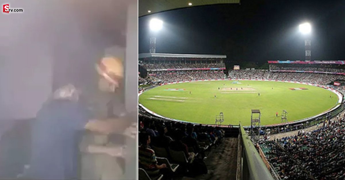 Eden Gardens: వరల్డ్ కప్ ముందు బీసీసీఐకి బిగ్ షాక్! ఈడెన్ గార్డెన్స్ లో అగ్ని ప్రమాదం!