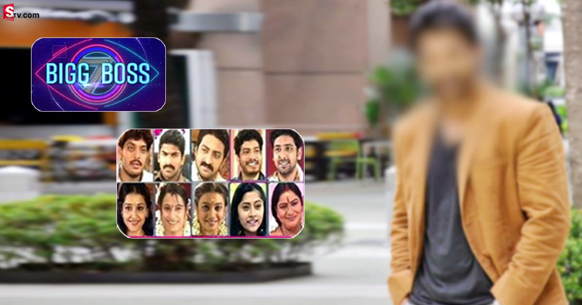 బిగ్ బాస్ లోకి మొగలి రేకులు హీరో! రోజుకి ఎంత పారితోషికమో తెలిస్తే