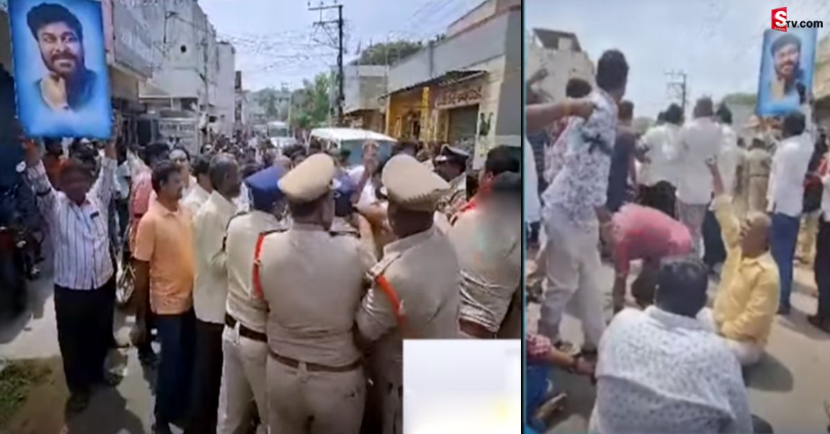 ఏపీలో చిరంజీవి అభిమానులు పోలీసుల మధ్య తోపులాట!