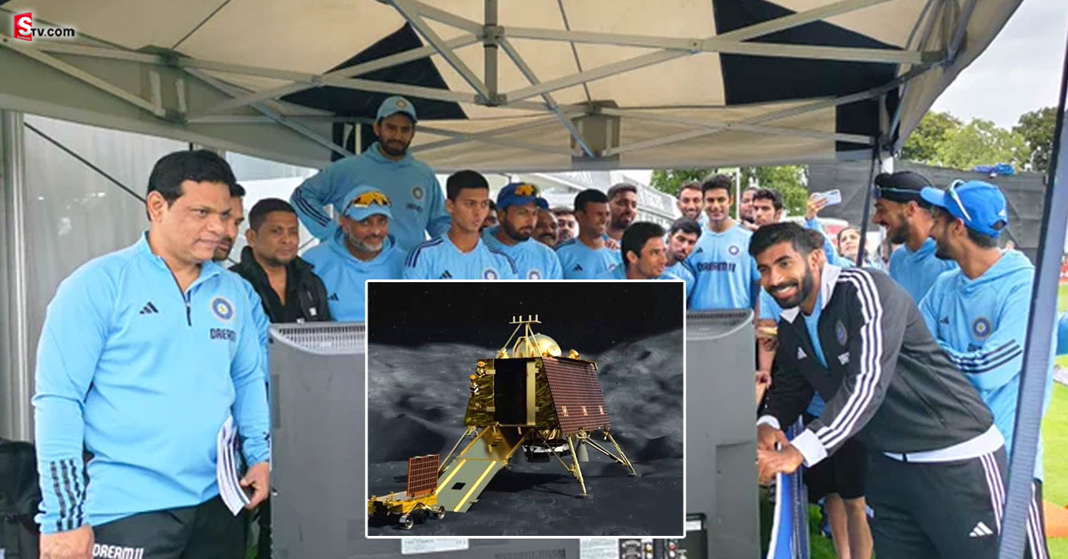 Chandrayaan-3: చంద్రయాన్-3 సక్సెస్ తో భారత ఆటగాళ్ల సంబరాలు! వీడియో వైరల్