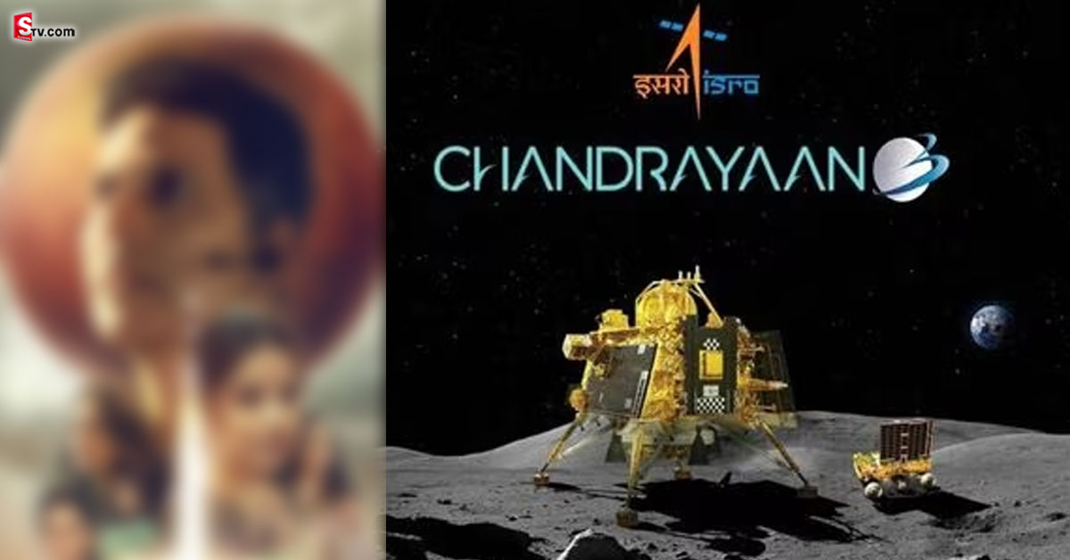 చంద్రయాన్ 3 పై సినిమా!.. హీరో ఎవరో తెలుసా?