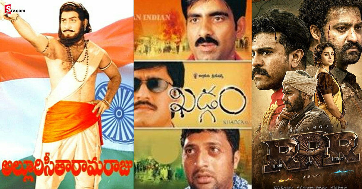దేశభక్తిని చాటే టాప్ తెలుగు సినిమాలు!
