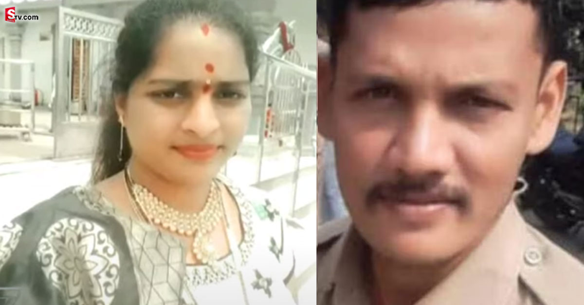 కానిస్టేబుల్ రమేష్ హత్య కేసులో విస్తుపోయే నిజాలు..! ప్రియుడితో కలిసి