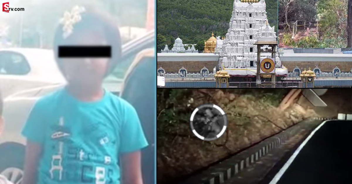 తిరుమల మెట్లమార్గంలో తీవ్ర విషాదం.. చిన్నారిని చంపేసిన చిరుత