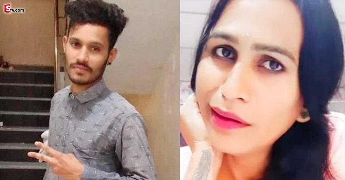 ట్రాన్స్ జెండర్‌తో పెళ్లి.. ఆపై గొడవలు.. చివరకు