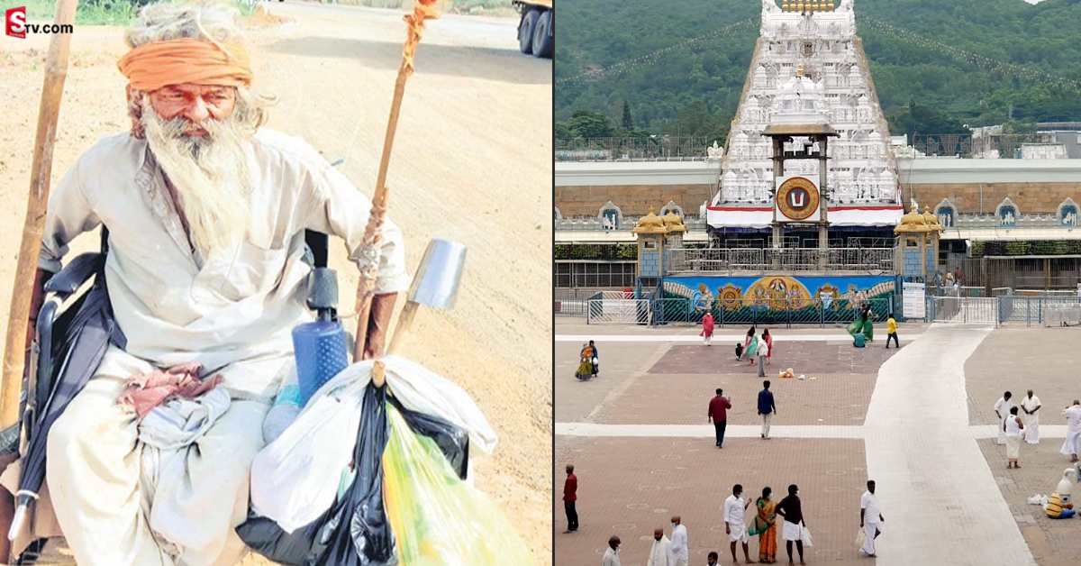 ఉత్తరాఖండ్‌ నుంచి తిరుమలకు! వృద్ధుడి సాహస యాత్ర!