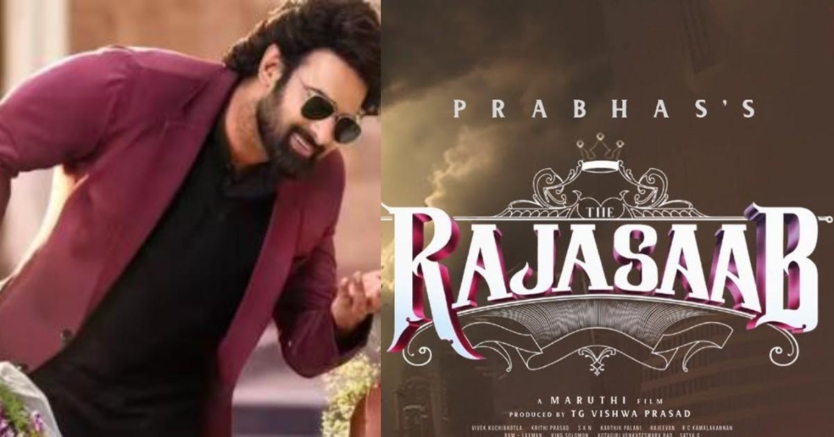 రాజాసాబ్ వచ్చేది సంక్రాంతికే, డేట్ ఫిక్స్