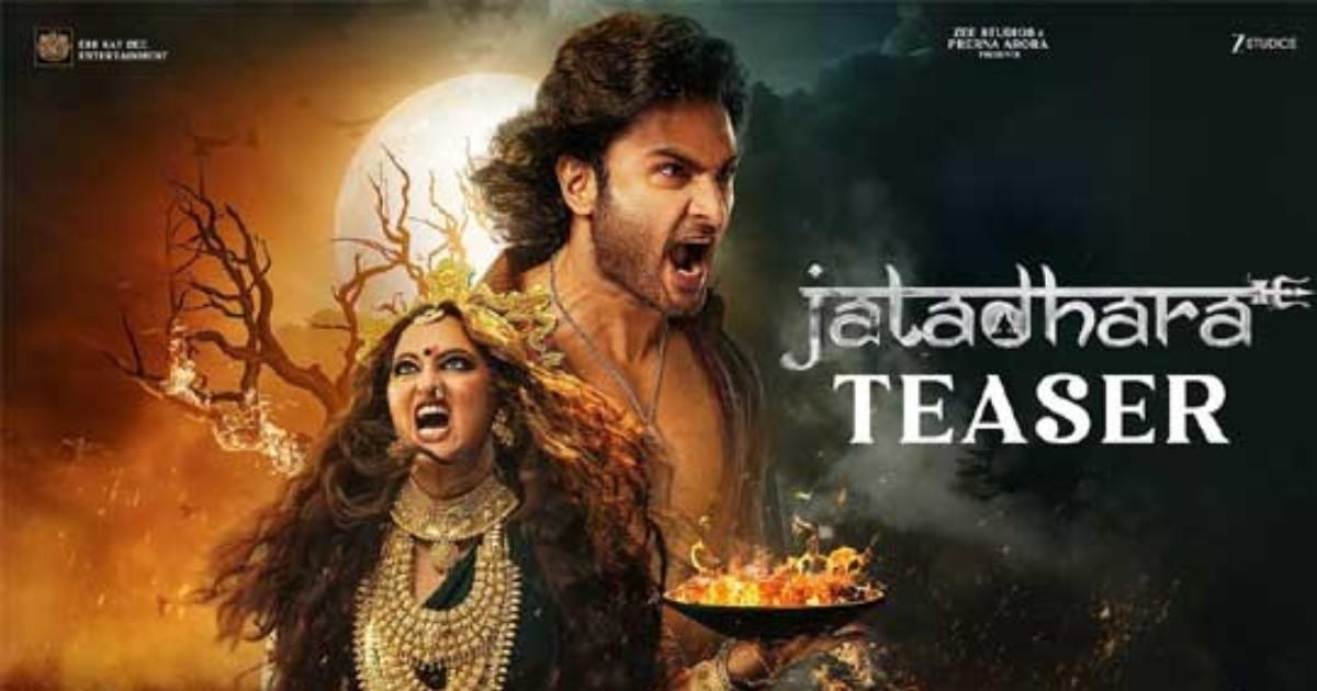 సుధీర్ బాబు సోనాక్షి సిన్హా జటాధర టీజర్‌ స్టోరీ లైన్ ఇదే